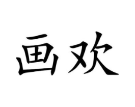商标原图