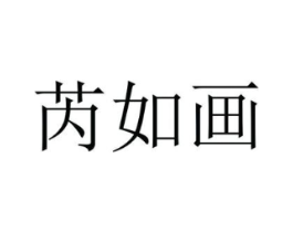 商标原图