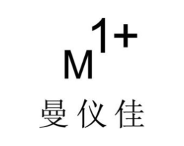 曼仪佳 M 1+商标原图 第25类服装鞋帽