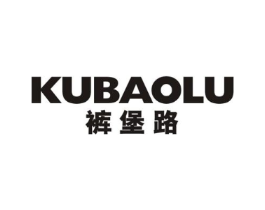 裤堡路商标原图 第25类服装鞋帽