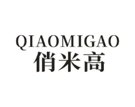 俏米高商标原图 第25类服装鞋帽