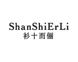 衫十而俪商标原图 第25类服装鞋帽