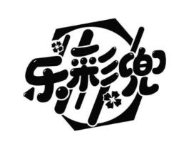 乐彩兜商标原图 第25类服装鞋帽