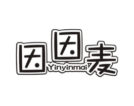 因因麦商标原图 第25类服装鞋帽