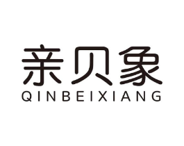 亲贝象商标原图 第25类服装鞋帽