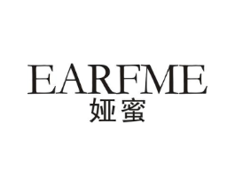EARFME 娅蜜商标原图 第25类服装鞋帽