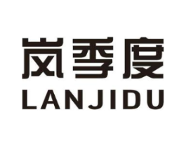 岚季度商标原图 第25类服装鞋帽