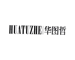 华图哲商标原图 第25类服装鞋帽