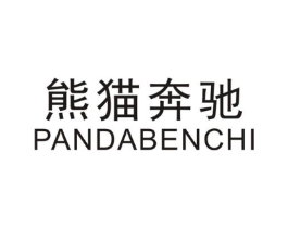 熊猫奔驰 PANDABENCHI商标原图 第25类服装鞋帽