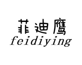 菲迪鹰商标原图 第25类服装鞋帽