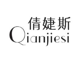 倩婕斯商标原图 第25类服装鞋帽