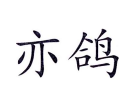 商标原图