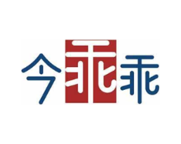 今乖乖商标原图 第25类服装鞋帽