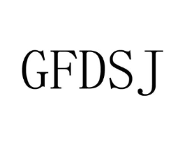 GFDSJ商标原图 第25类服装鞋帽