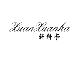 轩轩卡商标原图 第25类服装鞋帽