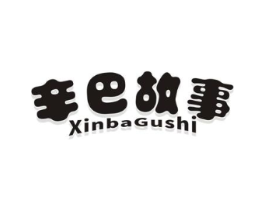 辛巴故事商标原图 第25类服装鞋帽