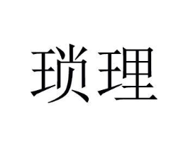 商標(biāo)原圖