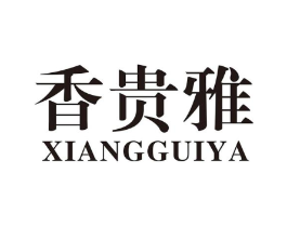 香贵雅商标原图 第25类服装鞋帽