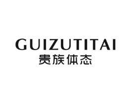 贵族体态商标原图 第25类服装鞋帽
