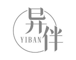 异伴商标原图 第25类服装鞋帽