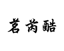 商标原图