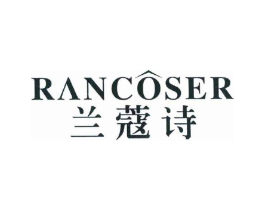 兰蔻诗 RANCOSER商标原图 第25类服装鞋帽