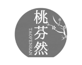 桃芬然商标原图 第25类服装鞋帽