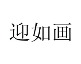 商标原图