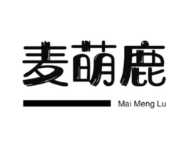 麦萌鹿商标原图 第25类服装鞋帽