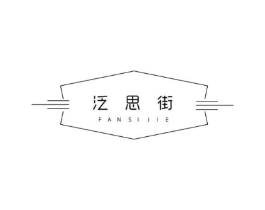 泛思街商标原图 第25类服装鞋帽