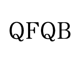 QFQB商标原图 第25类服装鞋帽
