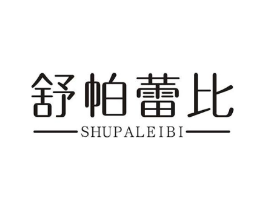舒帕蕾比商标原图 第25类服装鞋帽