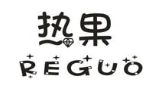 热果