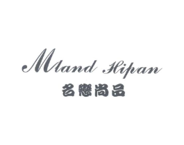 名恋尚品;MLAND HIPAN商标原图 第25类服装鞋帽