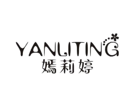 嫣莉婷商标原图 第25类服装鞋帽