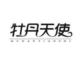 牡丹天使商标原图 第25类服装鞋帽