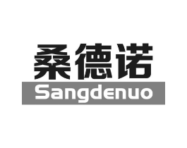 桑德诺商标原图 第25类服装鞋帽