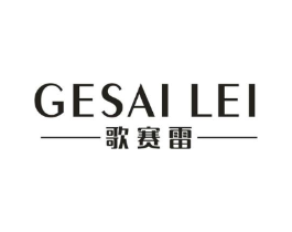 歌赛雷商标原图 第25类服装鞋帽