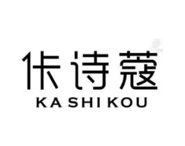 佧诗蔻商标原图 第25类服装鞋帽