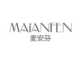 麦安芬商标原图 第25类服装鞋帽
