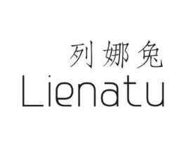 列娜兔 LIENATU商标原图 第25类服装鞋帽