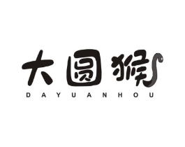 大圆猴商标原图 第25类服装鞋帽