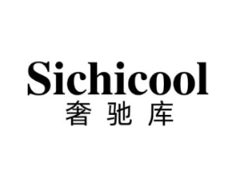 SICHICOOL 奢驰库商标原图 第25类服装鞋帽