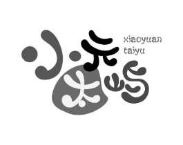 小元太屿商标原图 第25类服装鞋帽