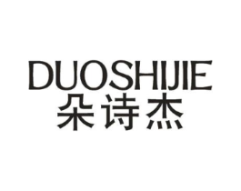 朵诗杰商标原图 第25类服装鞋帽
