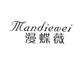漫蝶薇商标原图 第25类服装鞋帽
