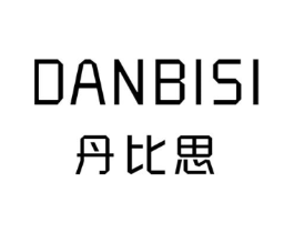 丹比思商标原图 第25类服装鞋帽