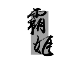 商标原图