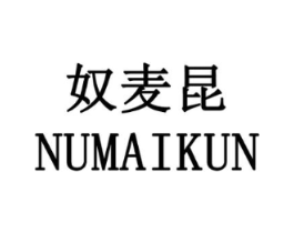 奴麦昆商标原图 第25类服装鞋帽