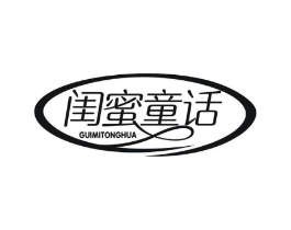 闺蜜童话商标原图 第25类服装鞋帽